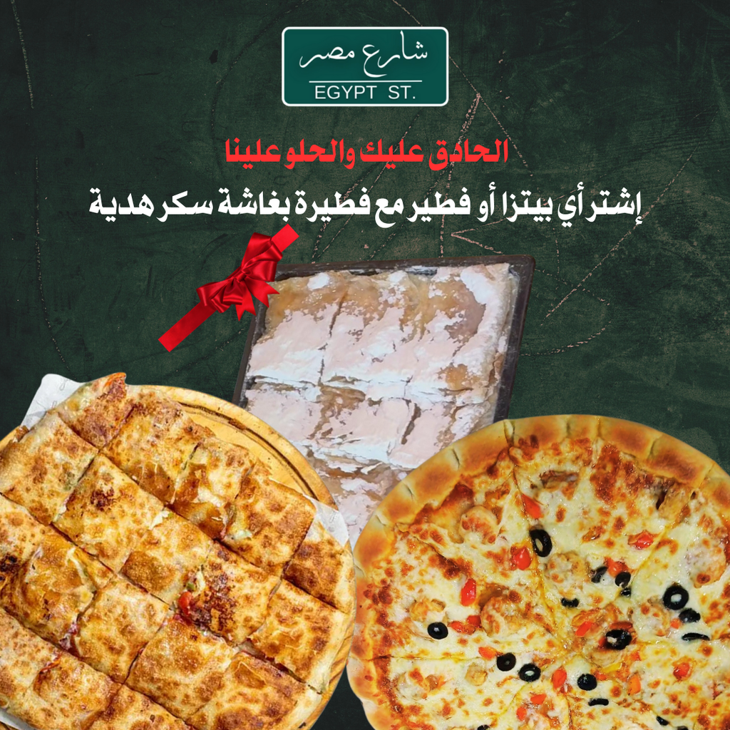 فطيرة بغاشة سكر هدية