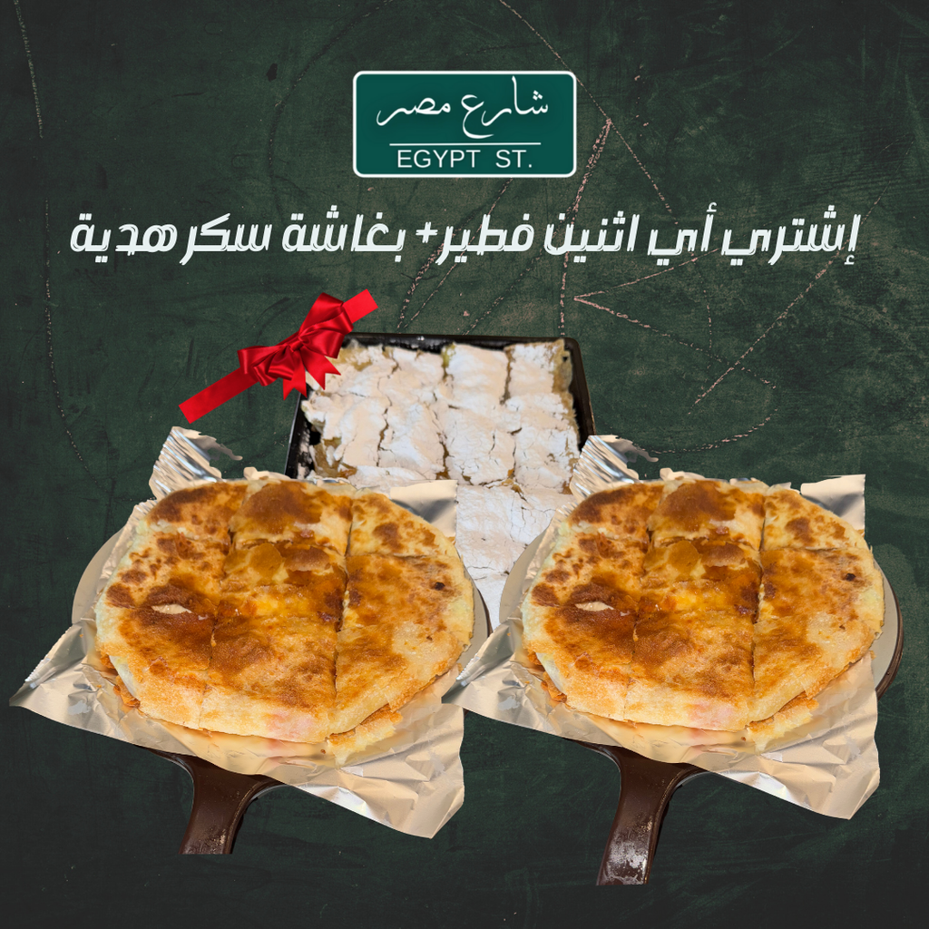 فطيرة بغاشة سكر هدية