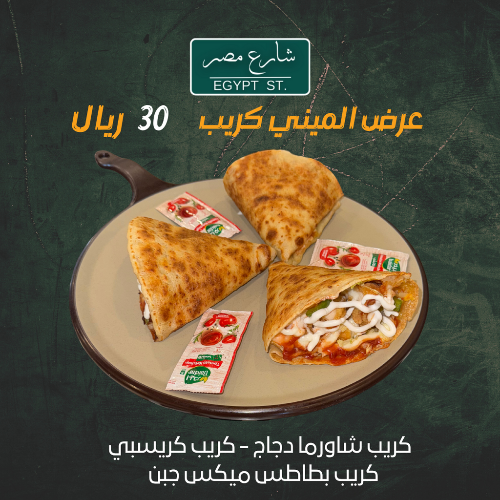 عرض الميني كريب