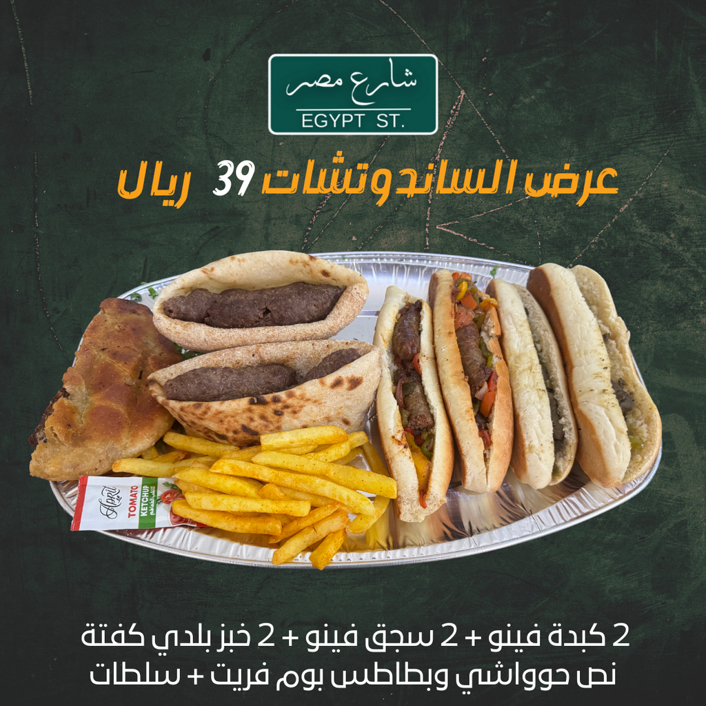 عرض الساندوتشات