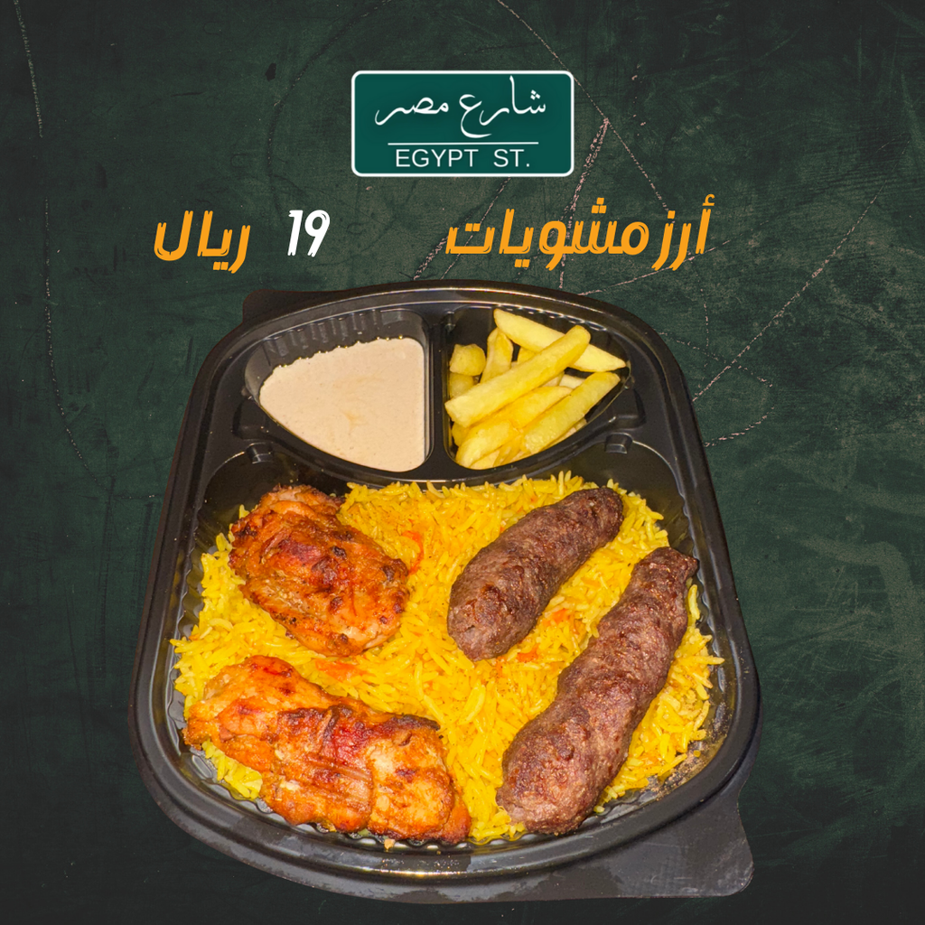 عرض أرز مشاوي
