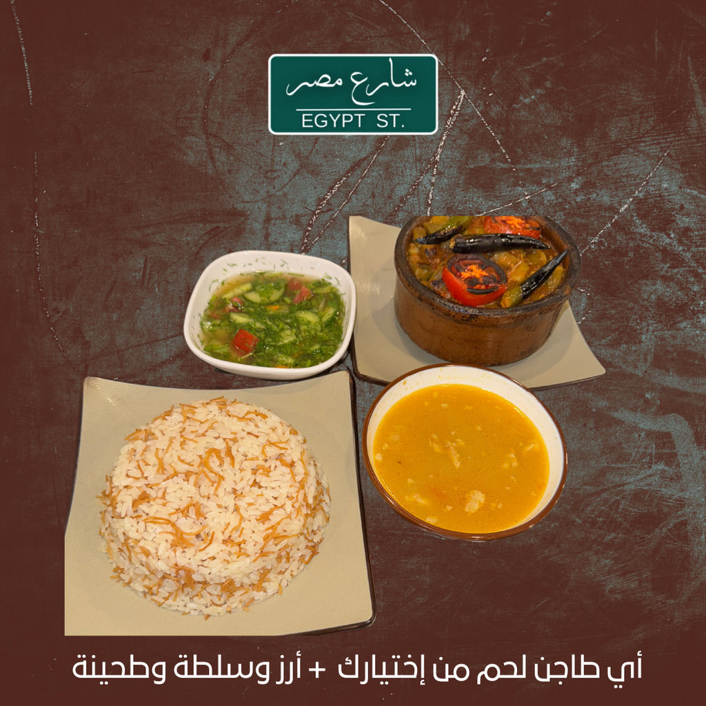 عرض الطاجن العكاوي