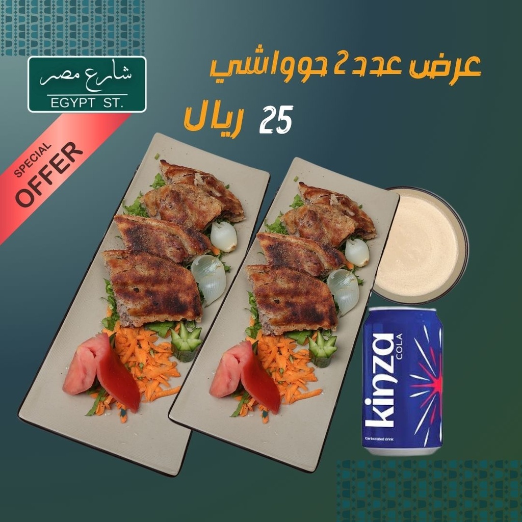 عرض ٢ حوواشي