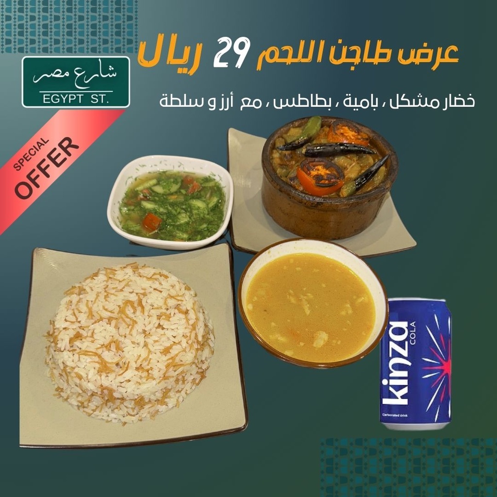 عرض الطاجن لحم