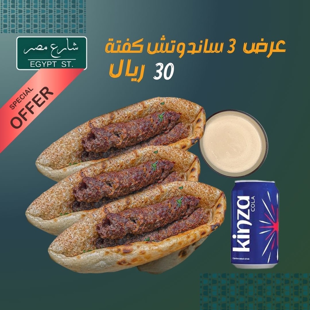 عرض 3 ساندوتش كفته