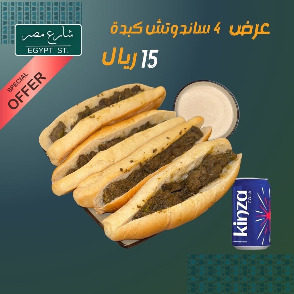 عرض 4 كبدة خبز فينو