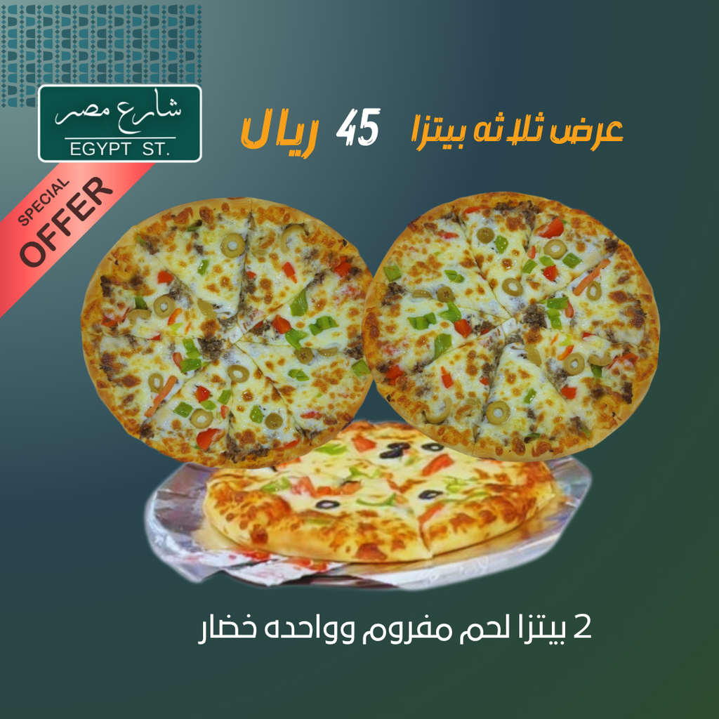 عرض البيتزا