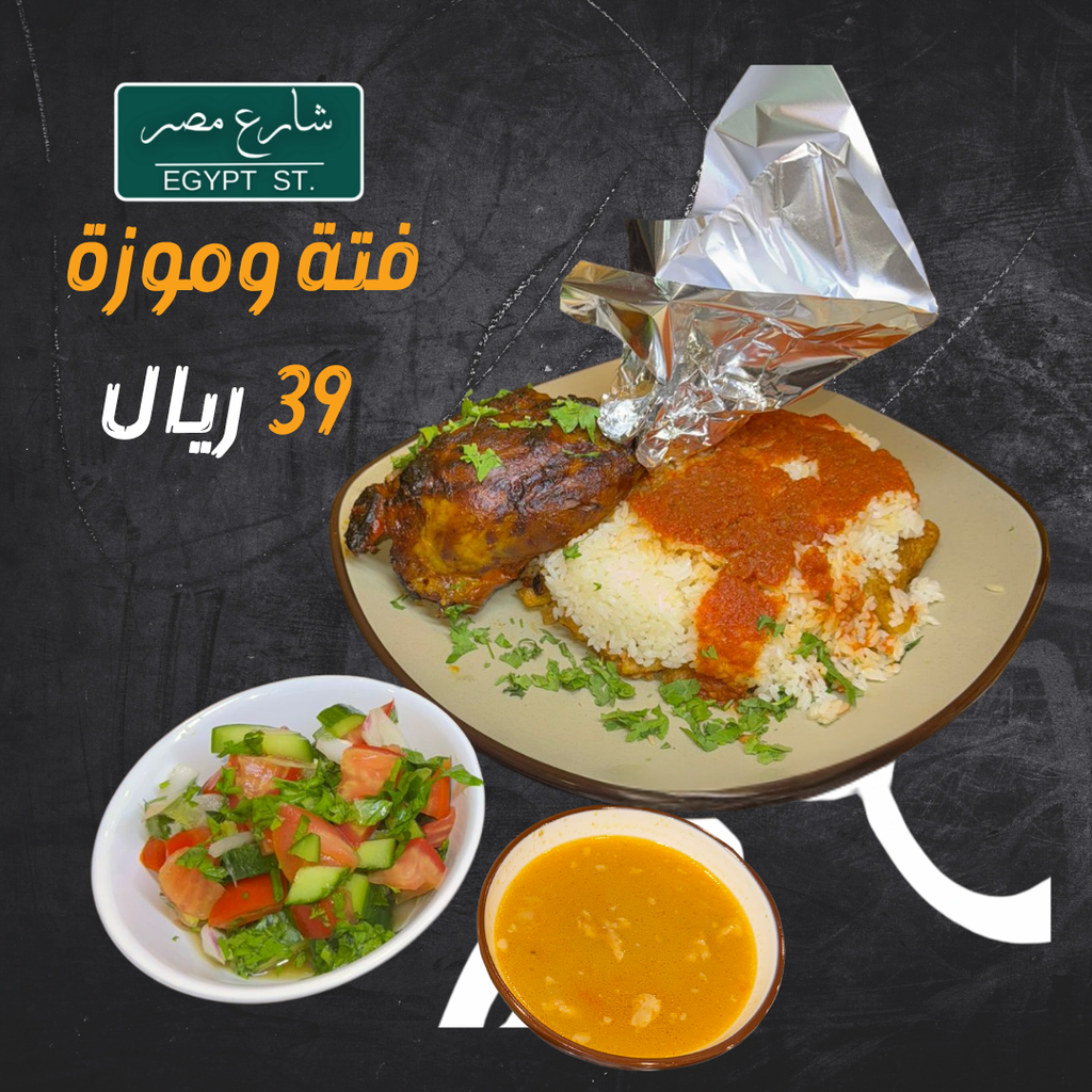 عرض فتة الموزة