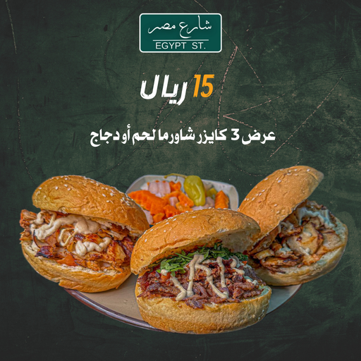 عرض 3 كايزر شاورما