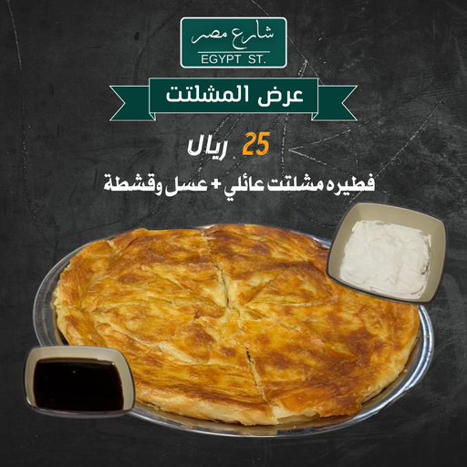 عرض المشلتت