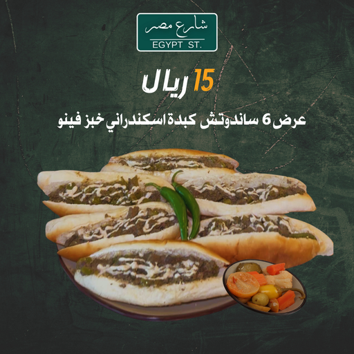 عرض 6 كبدة فينو