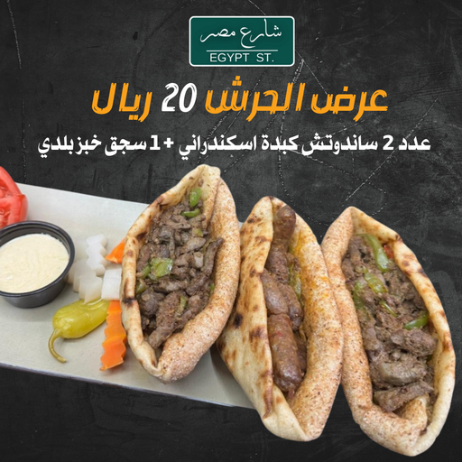 عرض الحرش 