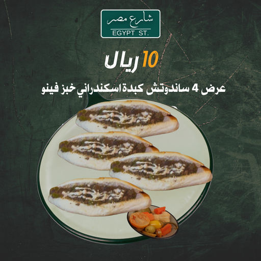 عرض 4 كبدة خبز فينو