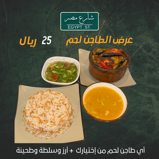 عرض الطاجن لحم