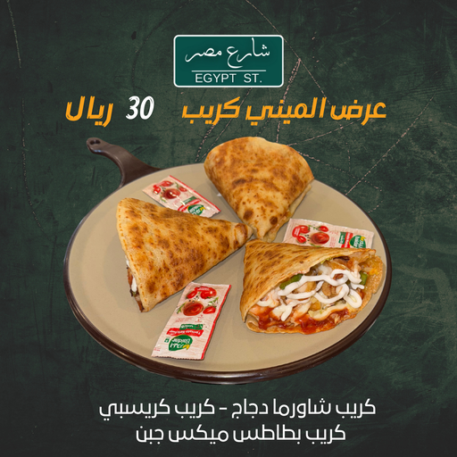 عرض الميني كريب