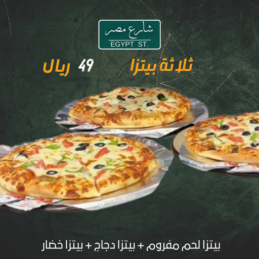 عرض 3 بيتزا خضار ولحم ودجاج