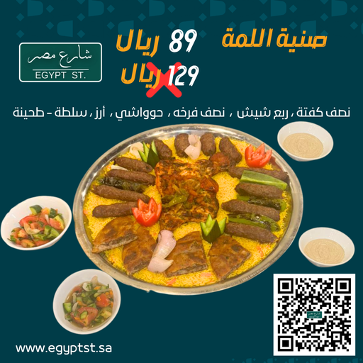 صينية اللمة