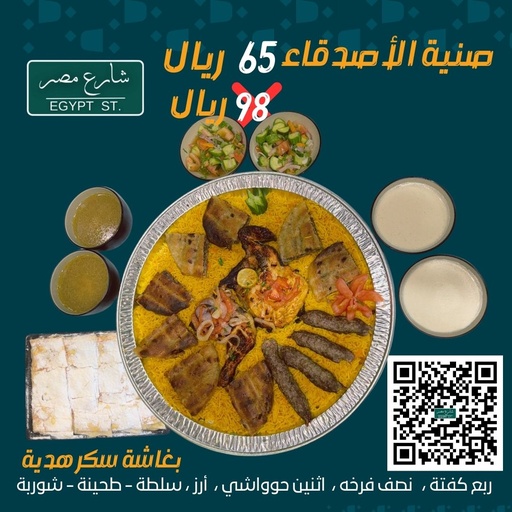 صينية الأصدقاء الصغيرة