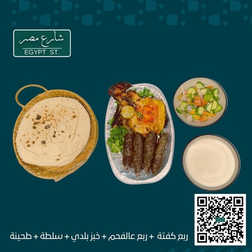 وجبة شارع مصر