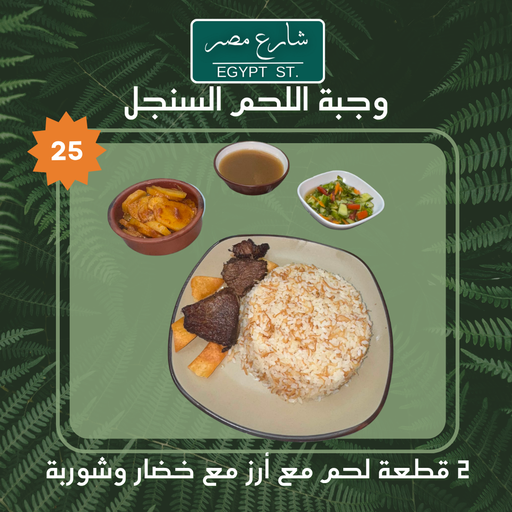 عرض وجبة لحم محمر وسط