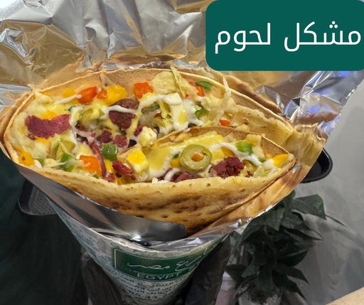 كريب مشكل لحوم